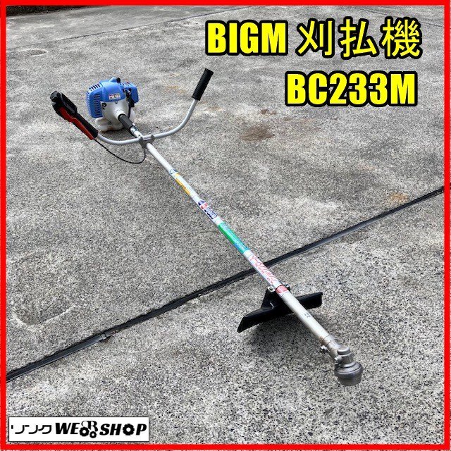 2025年最新】Yahoo!オークション -草刈機 bigmの中古品・新品 2025年最新】Yahoo!オークション -草刈機 bigmの中古品・新品