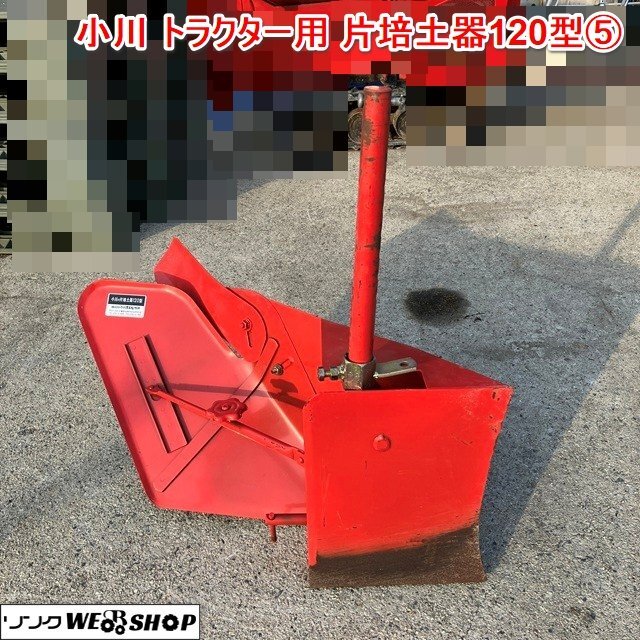 2025年最新】Yahoo!オークション -小川畦立器の中古品・新品・未 2025年最新】Yahoo!オークション -小川畦立器の中古品・新品・未