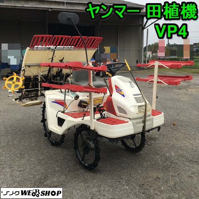 2025年最新】Yahoo!オークション -ヤンマー 田植機 vp 4(田植機 2025年最新】Yahoo!オークション -ヤンマー 田植機 vp 4(田植機