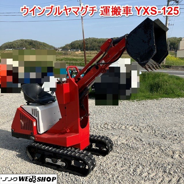 2025年最新】Yahoo!オークション -#ヤマグチ(農業機械)の中古品 2025年最新】Yahoo!オークション -#ヤマグチ(農業機械)の中古品