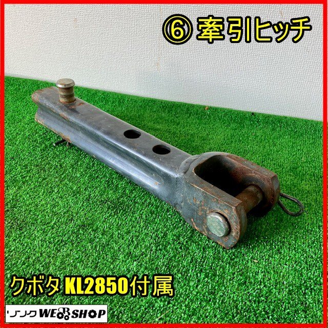 中古 トラクター用牽引ヒッチ – 農キング