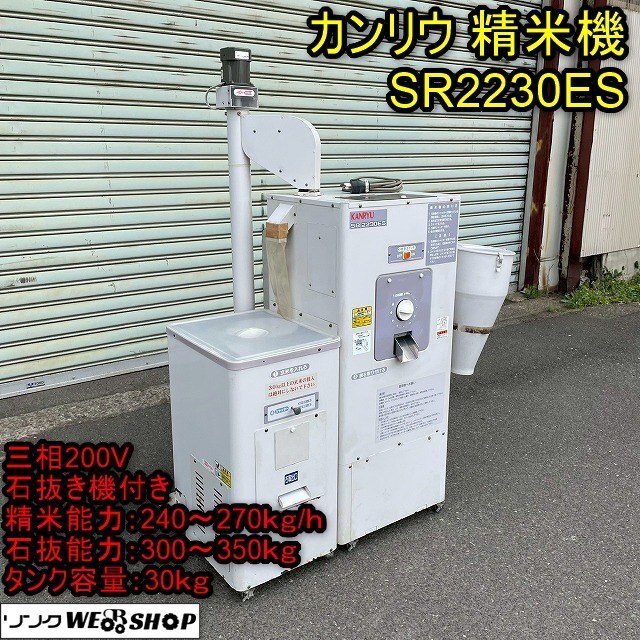 2025年最新】Yahoo!オークション -精米機 200vの中古品・新品 2025年最新】Yahoo!オークション -精米機 200vの中古品・新品