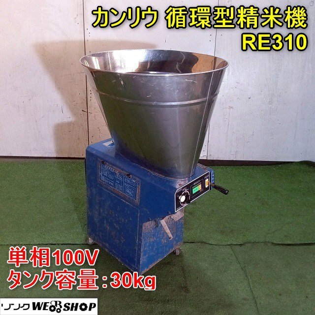 2025年最新】Yahoo!オークション -精米機(農業機械)の中古品 2025年最新】Yahoo!オークション -精米機(農業機械)の中古品