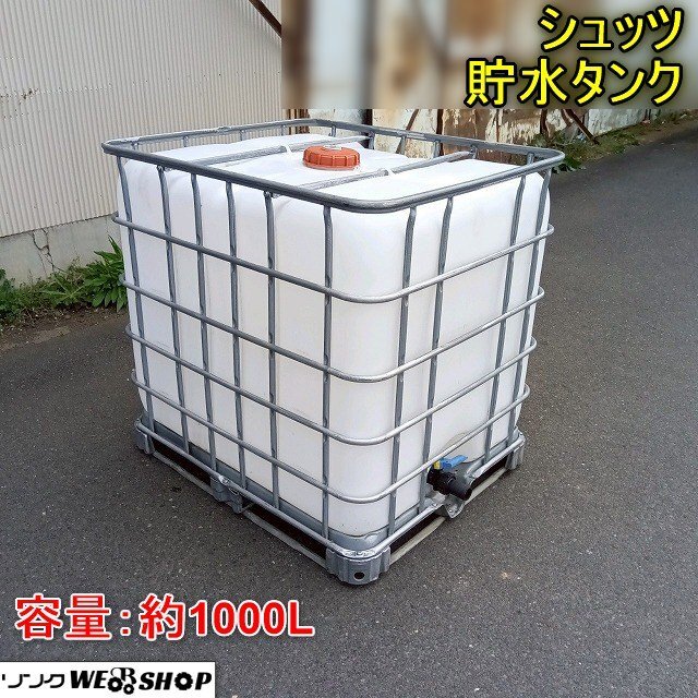 2025年最新】Yahoo!オークション -貯水タンク 1000l(農業)の中古 2025年最新】Yahoo!オークション -貯水タンク 1000l(農業)の中古