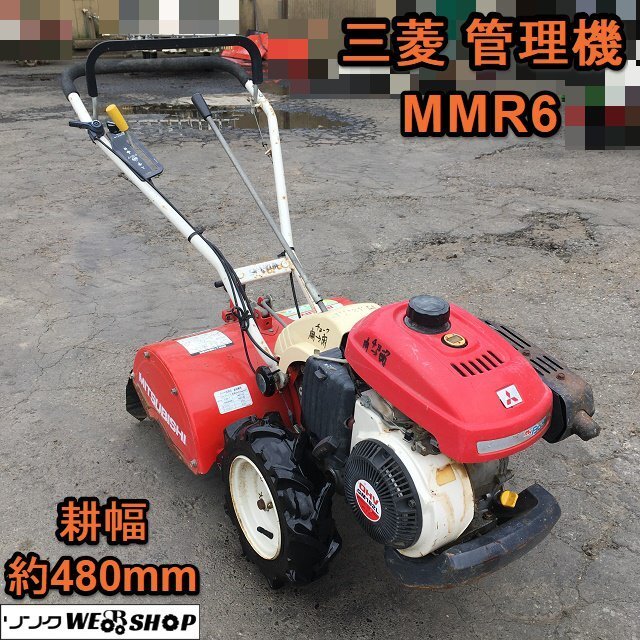 2025年最新】Yahoo!オークション -耕運機 三菱 mmrの中古品 2025年最新】Yahoo!オークション -耕運機 三菱 mmrの中古品
