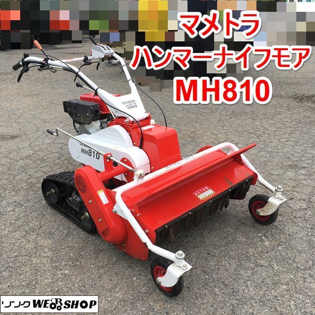 2025年最新】Yahoo!オークション -マメトラ(草刈機、芝刈機、刈 2025年最新】Yahoo!オークション -マメトラ(草刈機、芝刈機、刈