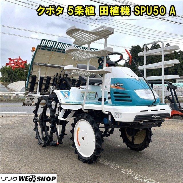 2025年最新】Yahoo!オークション -クボタ 田植機 5条(農業機械 2025年最新】Yahoo!オークション -クボタ 田植機 5条(農業機械