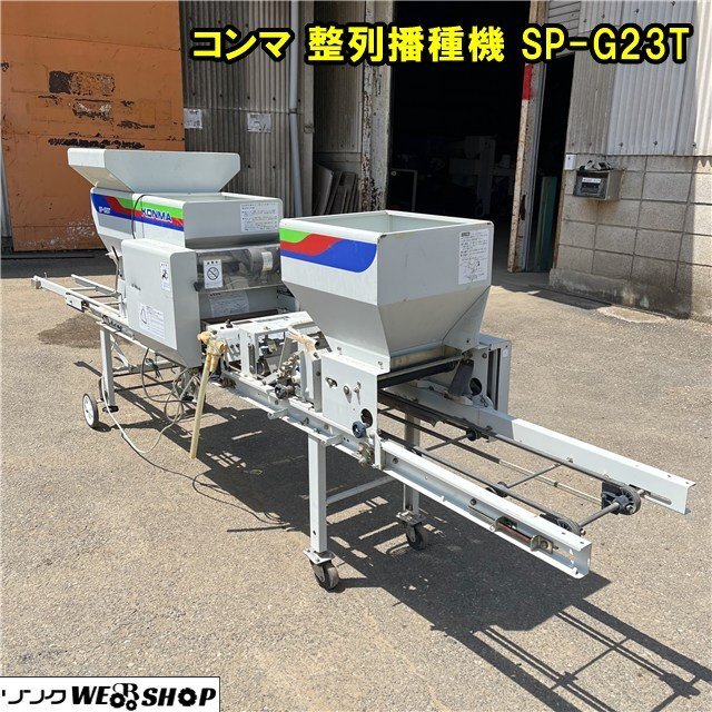 2025年最新】Yahoo!オークション -播種機コンマ(農業)の中古品