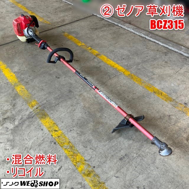 2025年最新】Yahoo!オークション -ゼノア 草刈機 bczの中古品 2025年最新】Yahoo!オークション -ゼノア 草刈機 bczの中古品
