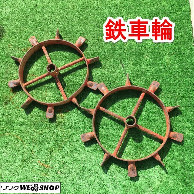 Yahoo!オークション -「管理機 鉄車輪」の落札相場・落札価格