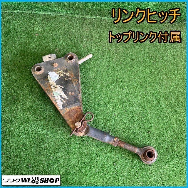 2025年最新】Yahoo!オークション -トップリンク(農業)の中古品 2025年最新】Yahoo!オークション -トップリンク(農業)の中古品