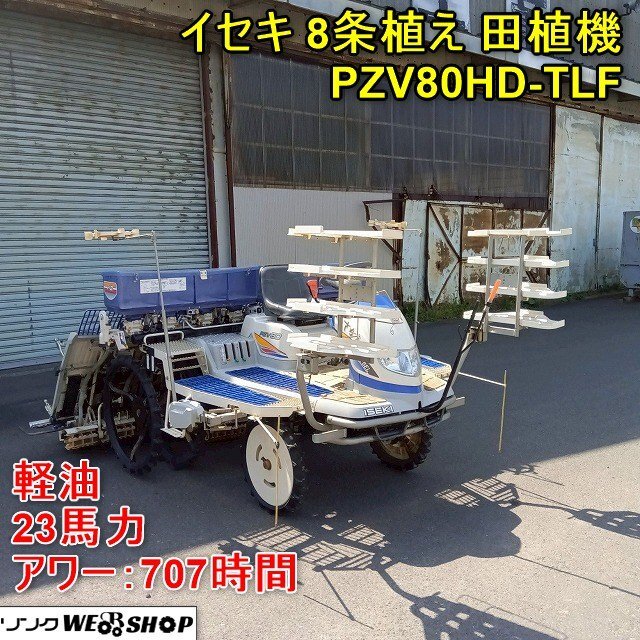2025年最新】Yahoo!オークション -イセキ 田植機(農業)の中古品 2025年最新】Yahoo!オークション -イセキ 田植機(農業)の中古品