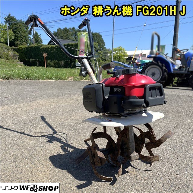 2025年最新】Yahoo!オークション -耕運機 ホンダfg201の中古品 2025年最新】Yahoo!オークション -耕運機 ホンダfg201の中古品