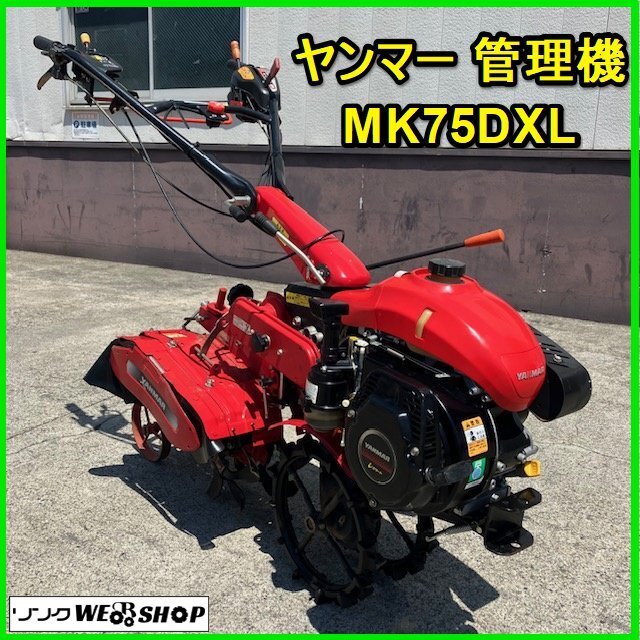 2025年最新】ヤンマー管理機MKシリーズの商品一覧 - Yahoo 2025年最新】ヤンマー管理機MKシリーズの商品一覧 - Yahoo