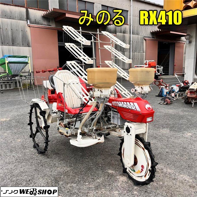 みのる産業 中古田植機 X-2の詳細｜農機具通販ノウキナビ