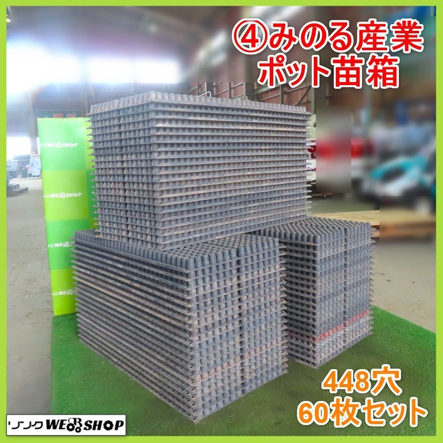 Yahoo!オークション - ポット苗箱洗浄機 LSCE-3 みのる産業 Yahoo!オークション - ポット苗箱洗浄機 LSCE-3 みのる産業