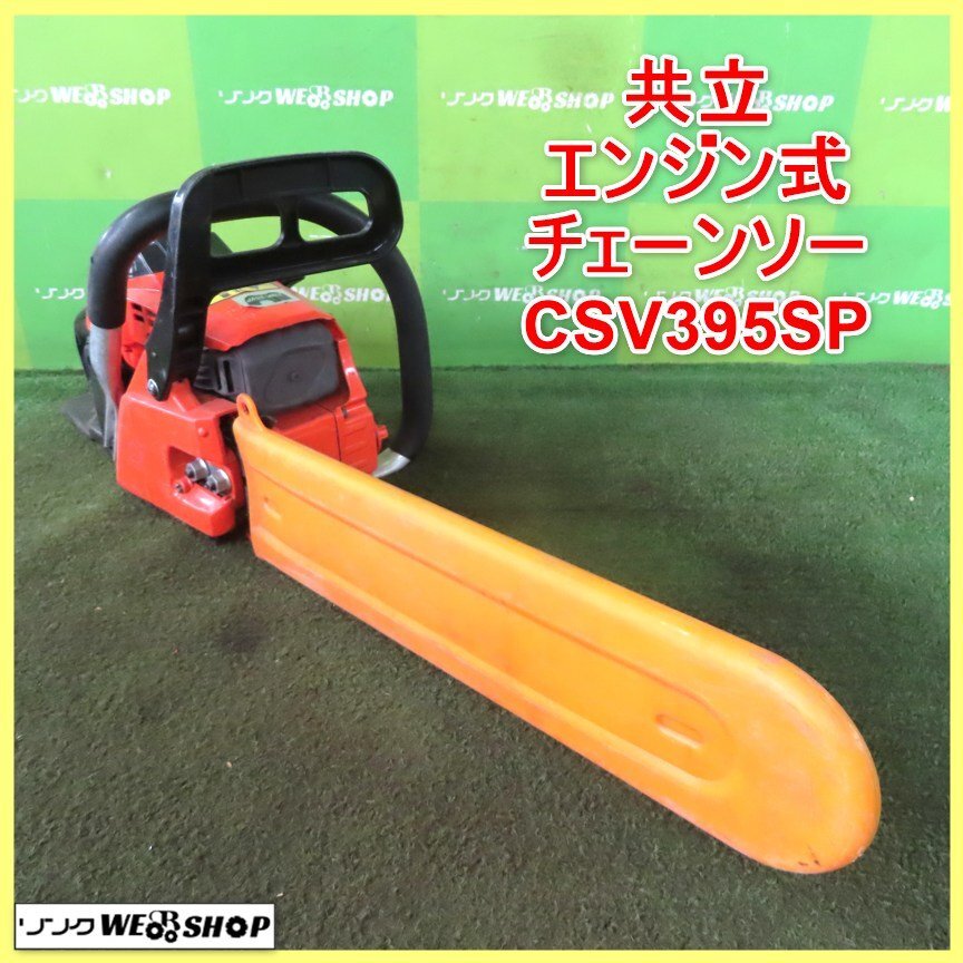 Yahoo!オークション -「csv395sp」(切断機) (電動工具)の落札 Yahoo!オークション -「csv395sp」(切断機) (電動工具)の落札