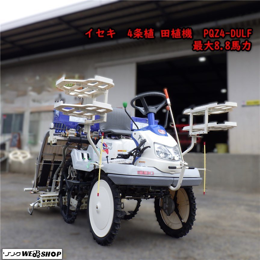 2025年最新】イセキ 田植機 4条の商品一覧 - Yahoo!オークション 2025年最新】イセキ 田植機 4条の商品一覧 - Yahoo!オークション