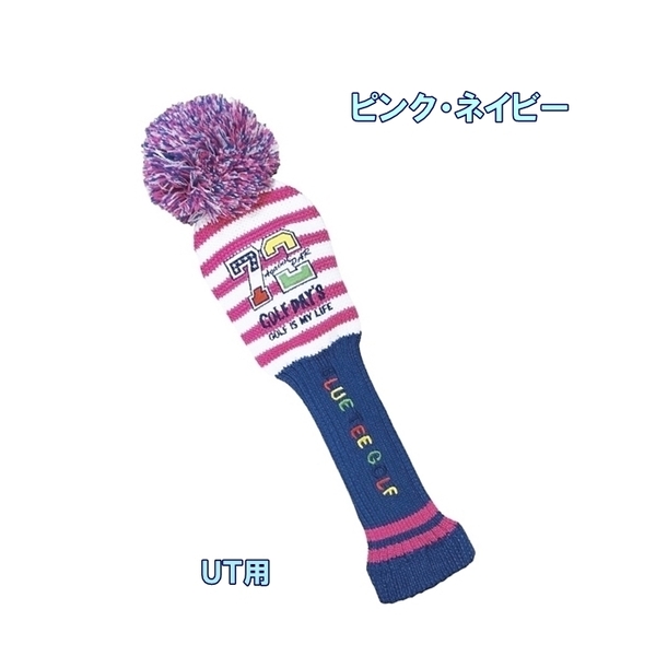 ◆③【UT-ピンク・ネイビー】ブルーティーゴルフ【ゴルフデイズGOLF DAY`S】ユーティリティ用ニツトカバー BLUE TEE GOLF HC-003 送料無料