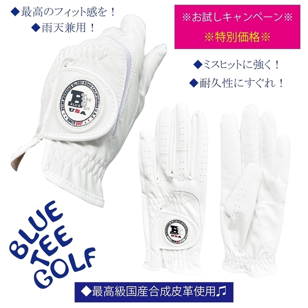 ☆送料無料【23cm二重】ブルーティーゴルフ【最高級国産合成皮革使用】ハイグレード合成皮革グローブ GLHG001 お試しキャンペーン特別価格