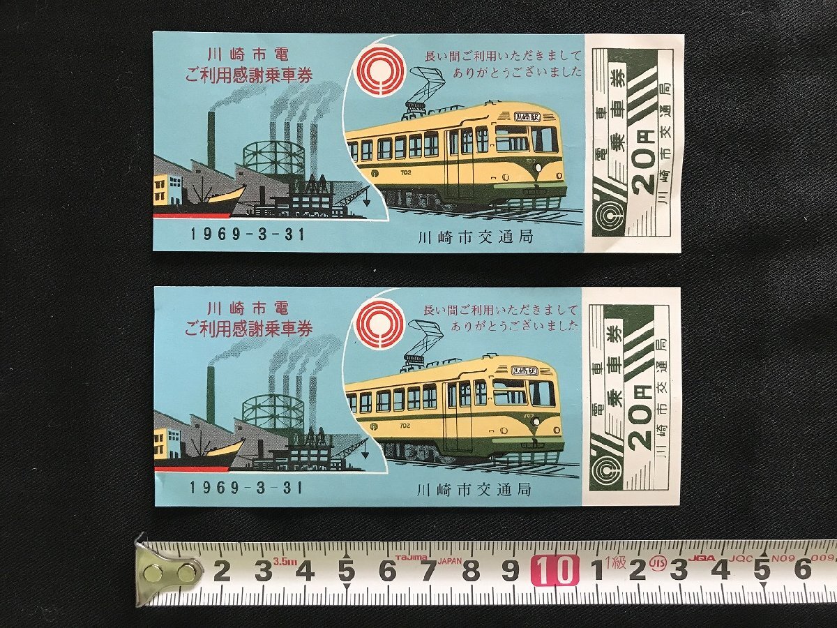 2025年最新】Yahoo!オークション -市電廃止記念乗車券の中古品
