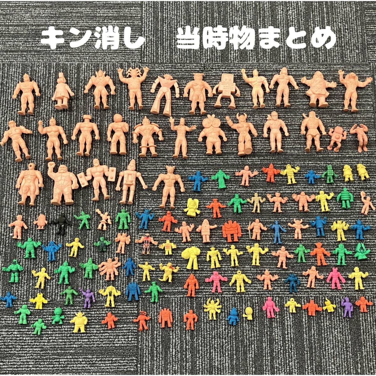 Yahoo!オークション -「キン消し」(ビンテージ) の落札相場 Yahoo!オークション -「キン消し」(ビンテージ) の落札相場