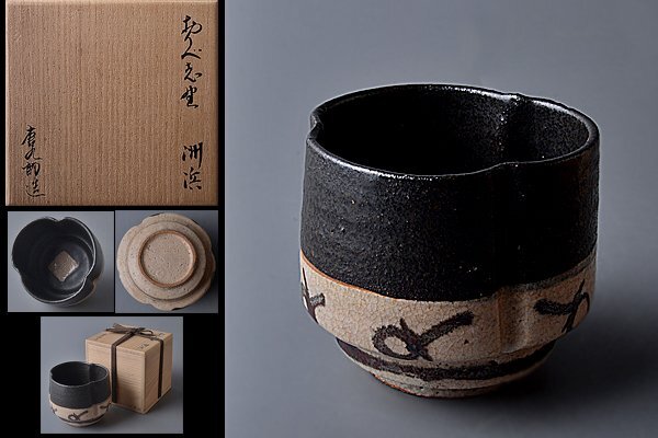 2025年最新】Yahoo!オークション -織部 茶碗の中古品・新品・未 2025年最新】Yahoo!オークション -織部 茶碗の中古品・新品・未