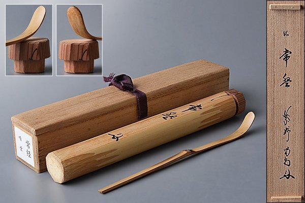 2025年最新】Yahoo!オークション -茶杓 銘の中古品・新品・未 2025年最新】Yahoo!オークション -茶杓 銘の中古品・新品・未