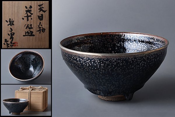 2025年最新】Yahoo!オークション -#天目釉の中古品・新品・未 2025年最新】Yahoo!オークション -#天目釉の中古品・新品・未