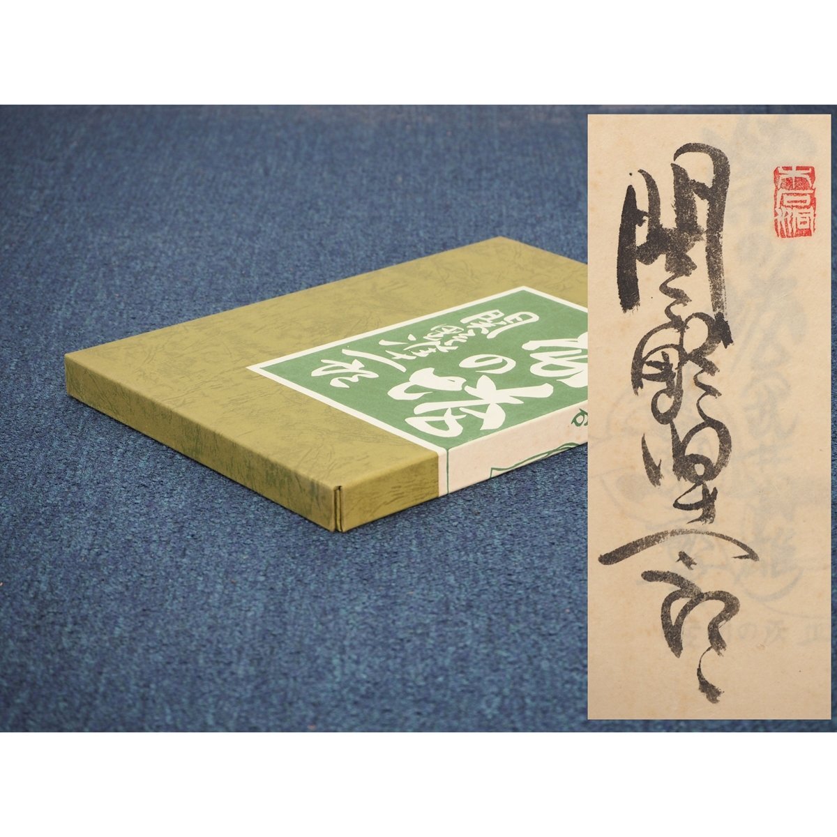 2025年最新】Yahoo!オークション -関野凖一郎の中古品・新品・未 2025年最新】Yahoo!オークション -関野凖一郎の中古品・新品・未