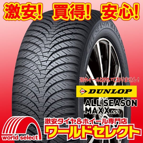 ダンロップ ALL SEASON MAXX AS1 155/65R14 75H オークション ダンロップ ALL SEASON MAXX AS1 155/65R14 75H オークション