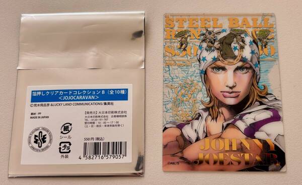 ジョニィ・ジョースターB☆箔押しクリアカードコレクションB☆Part7 スティール・ボール・ラン☆SBR☆荒木飛呂彦ジョジョキャラバンdqv