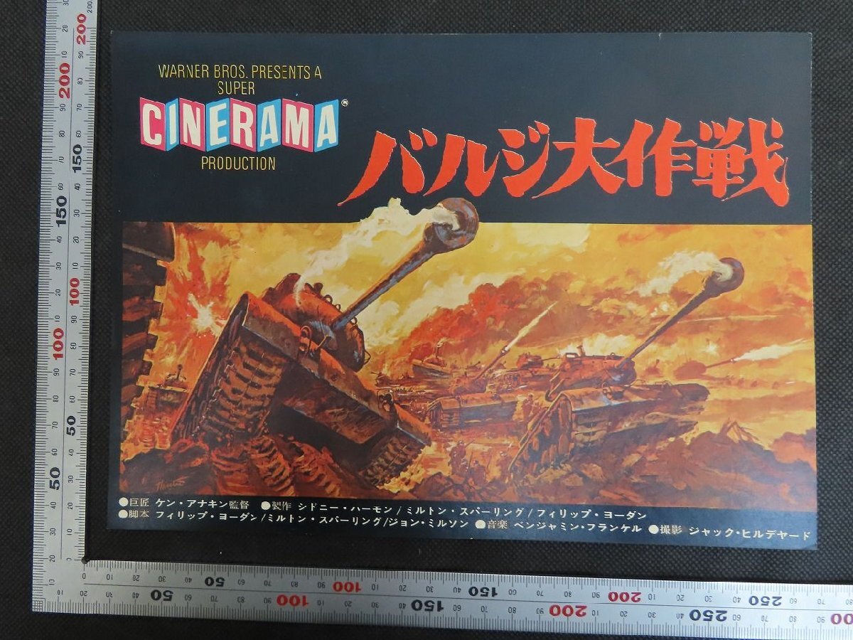 Yahoo!オークション -「バルジ大作戦」(印刷物) の落札相場