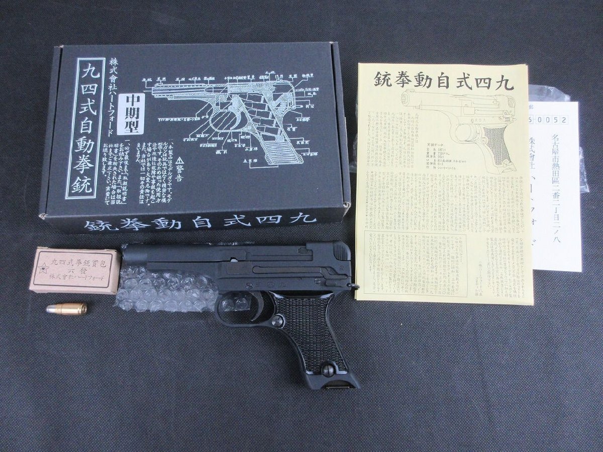 Yahoo!オークション -「九四式拳銃」(モデルガン) (トイガン)の Yahoo!オークション -「九四式拳銃」(モデルガン) (トイガン)の