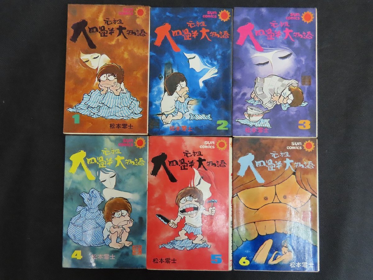 Yahoo!オークション -「元祖大四畳半大物語」(本、雑誌) の落札
