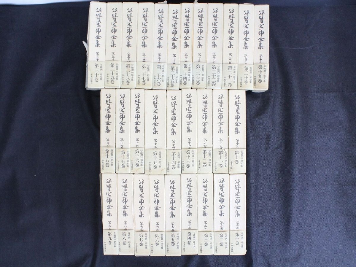 谷崎潤一郎全集 全30冊揃 / 谷崎潤一郎 | Natsume Books