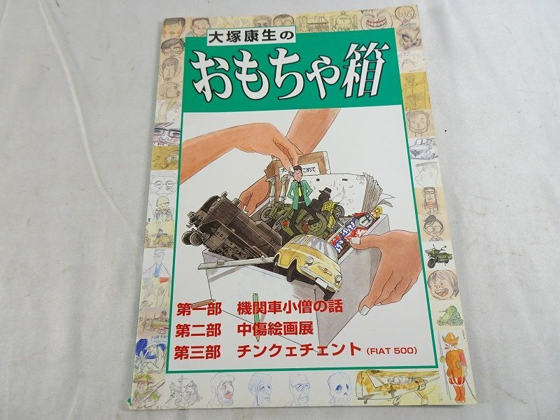 2025年最新】Yahoo!オークション -大塚康生の中古品・新品・未 2025年最新】Yahoo!オークション -大塚康生の中古品・新品・未