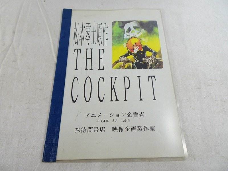 餓狼伝説-THE MOTION PICTURE-」原画コピー不知火舞シャワー 餓狼伝説-THE MOTION PICTURE-」原画コピー不知火舞シャワー
