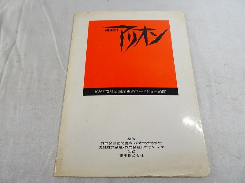 Yahoo!オークション -「アリオン」(原画、設定資料集