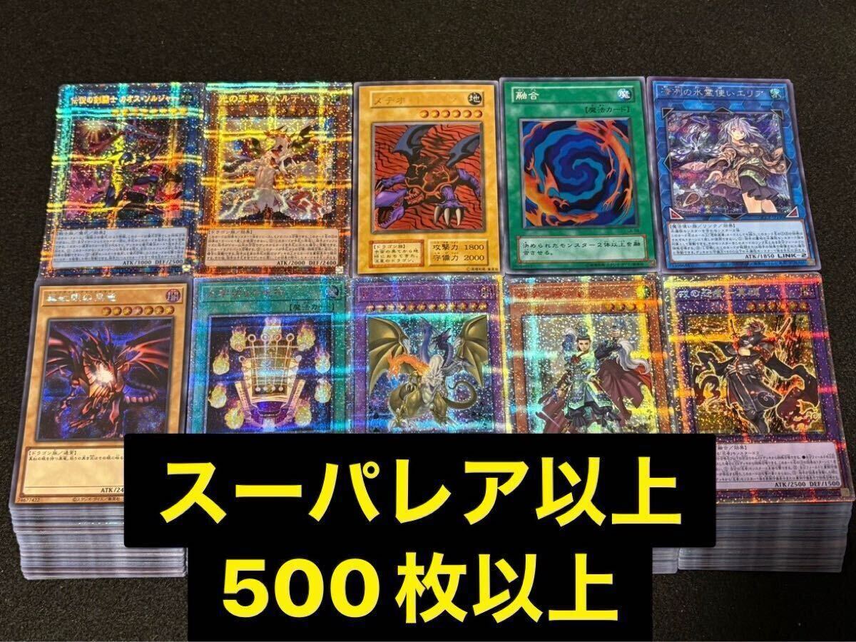 2025年最新】Yahoo!オークション -遊戯王 500枚(まとめ売り)の 2025年最新】Yahoo!オークション -遊戯王 500枚(まとめ売り)の