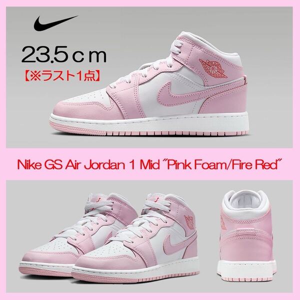【送料無料】【新品】23.5㎝ Nike GS Air Jordan 1 Mid Pink Foam ナイキ GS エアジョーダン1 ミッド ピンクフォーム
