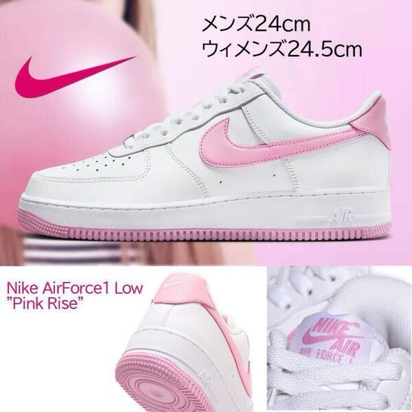 【送料無料】【新品】M24㎝/W24.5㎝ Nike Air Force 1 Low '07 Pink Riseナイキ エアフォース1 ロー '07 ピンクライズ