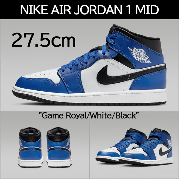【送料無料】【新品】27.5cm Nike Air Jordan 1 Mid ナイキ エアジョーダン1 ミッド ゲームロイヤル/ホワイト/ブラック
