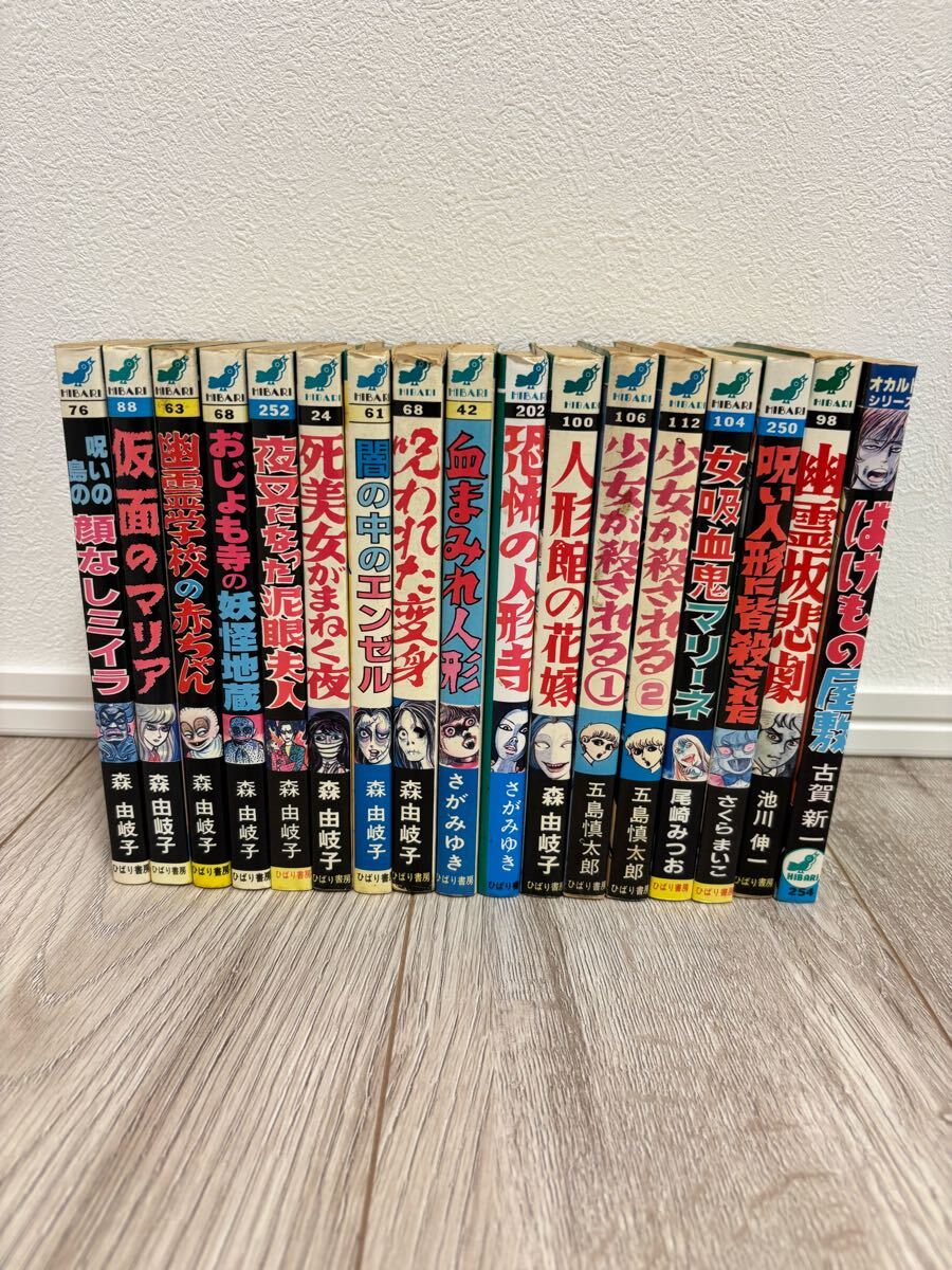 2025年最新】Yahoo!オークション -#日野日出志(漫画、コミック 2025年最新】Yahoo!オークション -#日野日出志(漫画、コミック