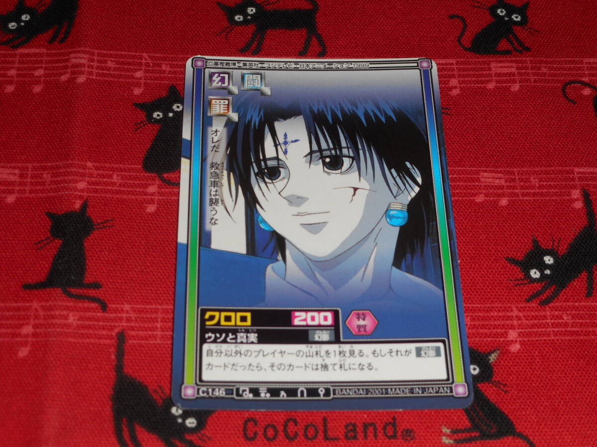 HUNTER×HUNTER カードダス ハイパーバトル まとめ売り - メルカリ