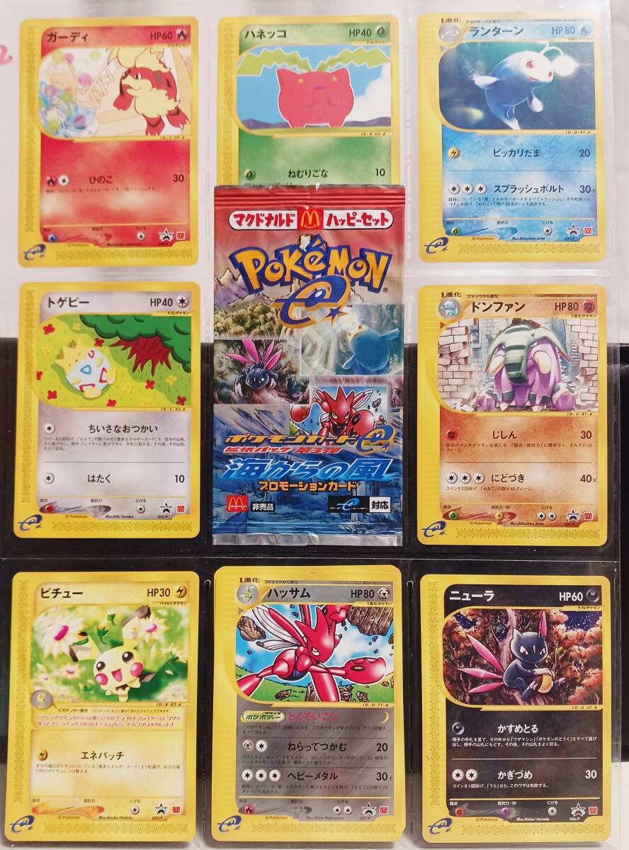 2025年最新】Yahoo!オークション -ポケモンカードeマクドナルド 2025年最新】Yahoo!オークション -ポケモンカードeマクドナルド