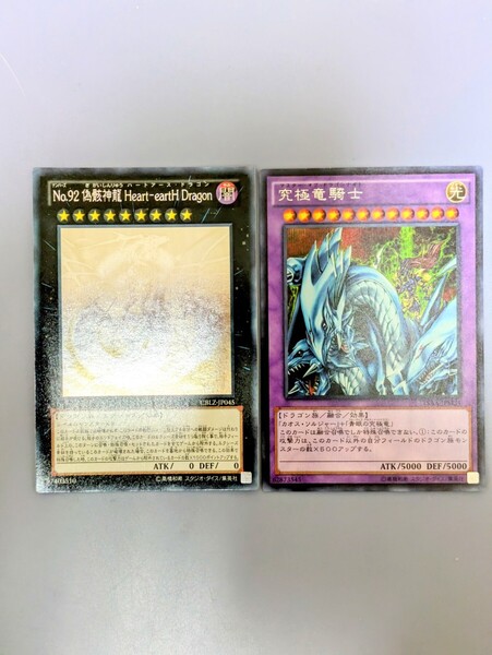 遊戯王No.92 偽骸神龍Heart-eartH Dragon CBLZ-JP045 ホロ ホログラフィック 究極竜騎士(15AX-JPM34) シークレットまとめ買い歓迎