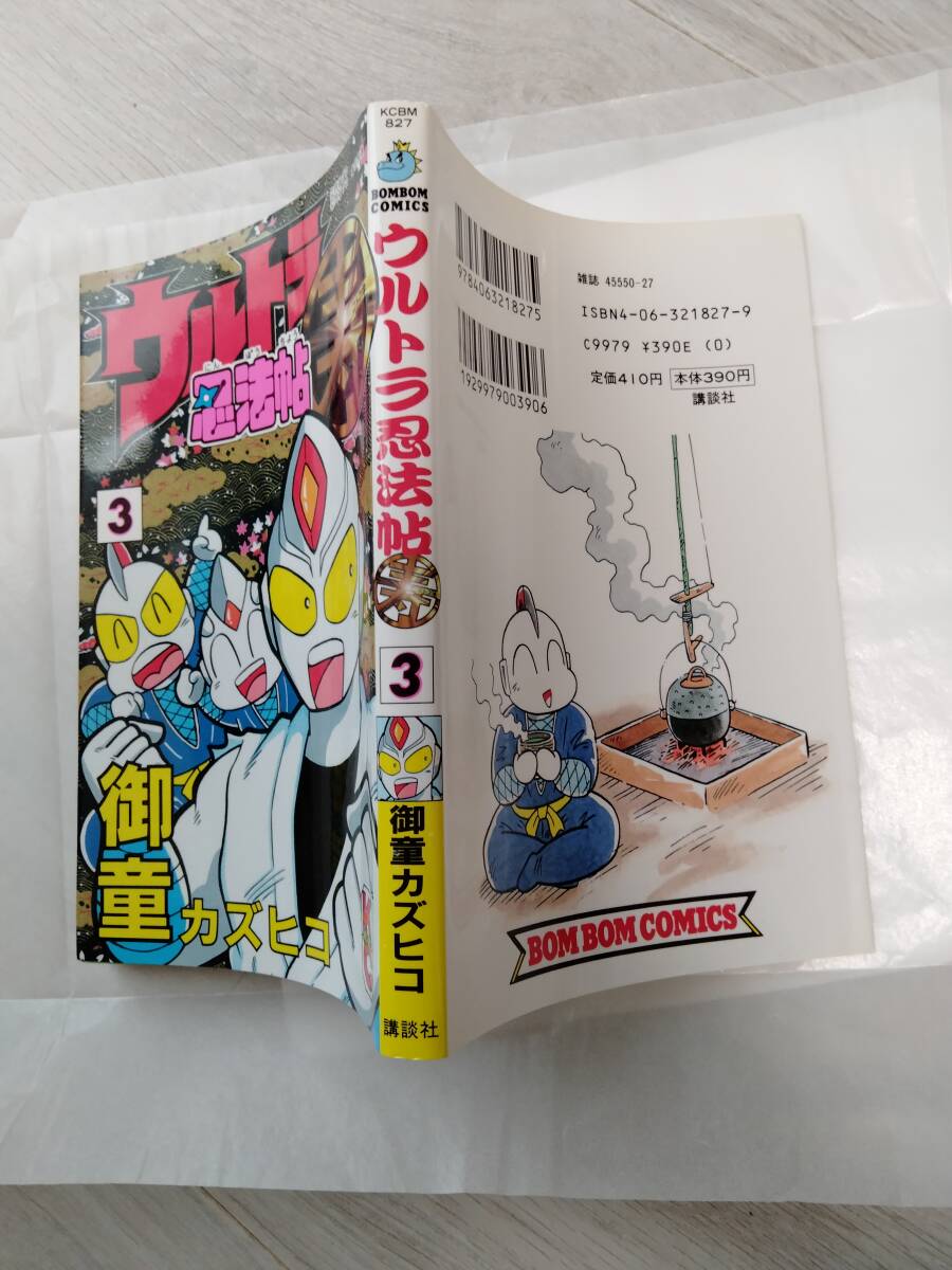 ウルトラ忍法帖寿 全巻