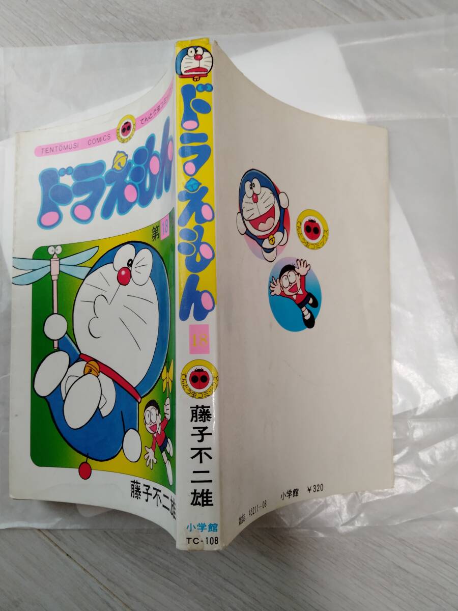 2025年最新】Yahoo!オークション -ドラえもん 18(本、雑誌)の 2025年最新】Yahoo!オークション -ドラえもん 18(本、雑誌)の