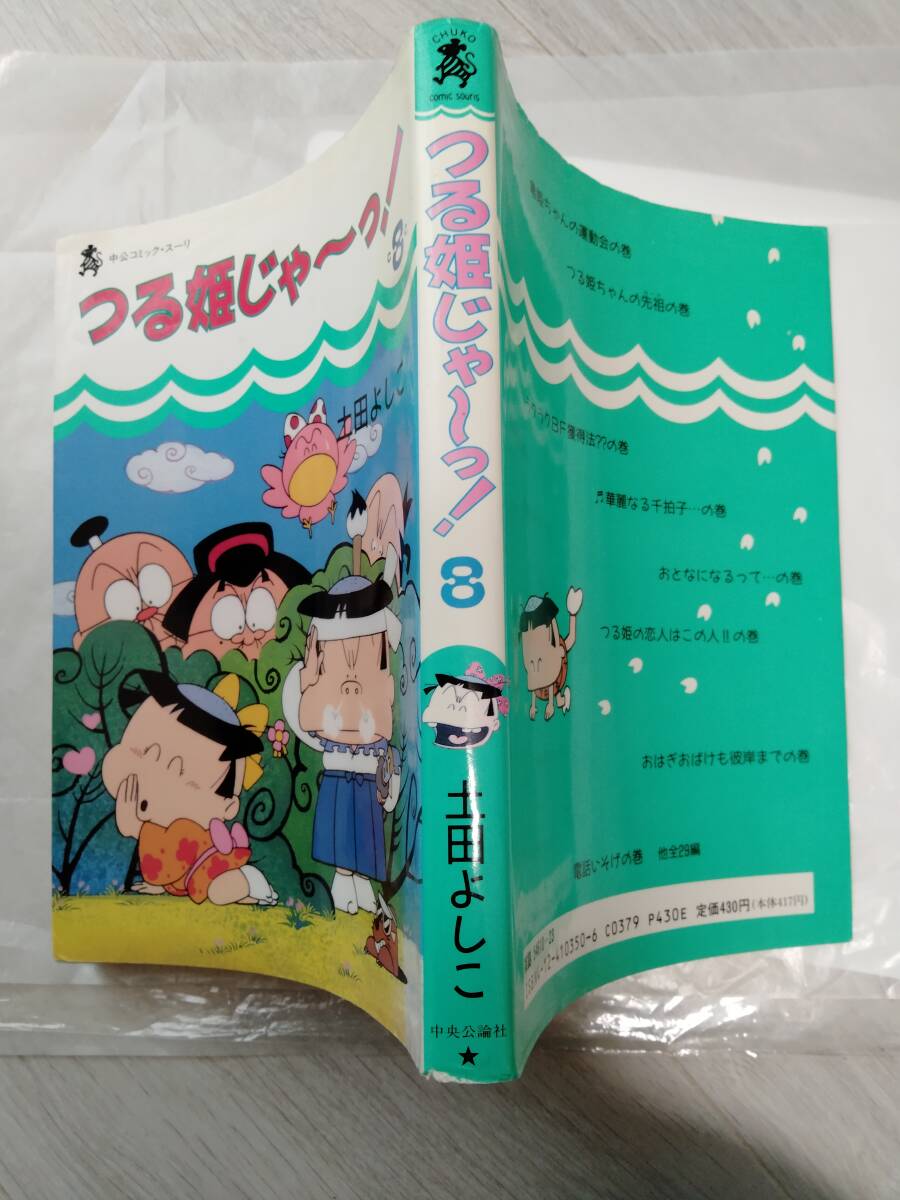 2025年最新】Yahoo!オークション -つる姫じゃの中古品・新品・未 2025年最新】Yahoo!オークション -つる姫じゃの中古品・新品・未